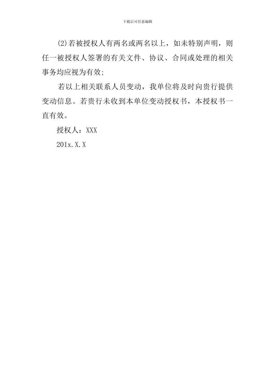 关于银行开户的授权委托书范本_第3页