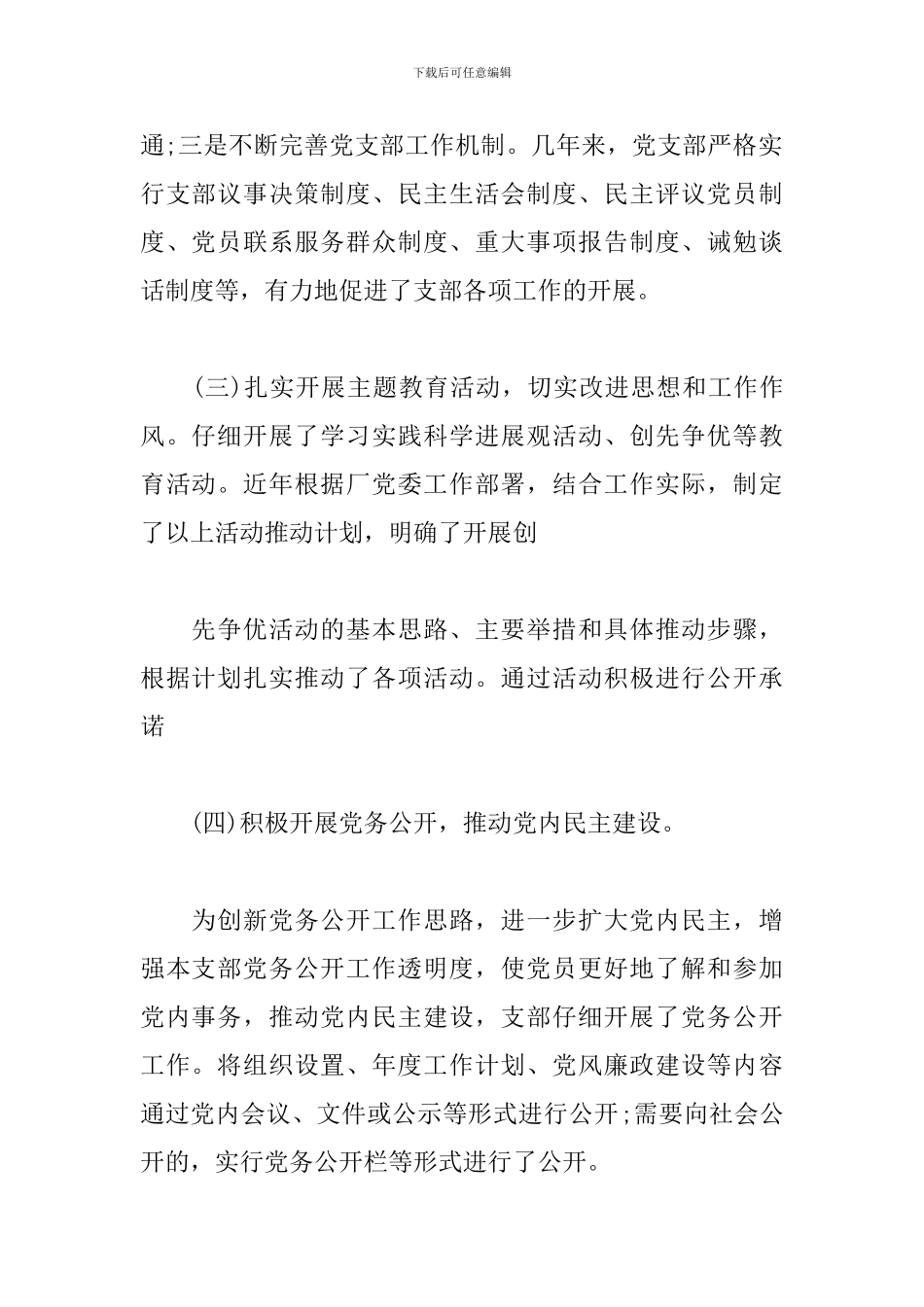 2024上届党支部委员会工作报告_第2页