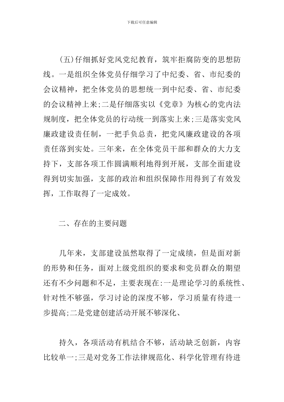 2024上届党支部委员会工作报告_第3页