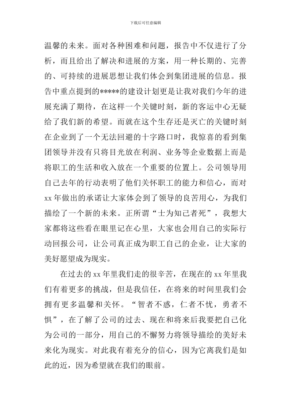 集团公司员工学习讲话心得体会范文_第2页