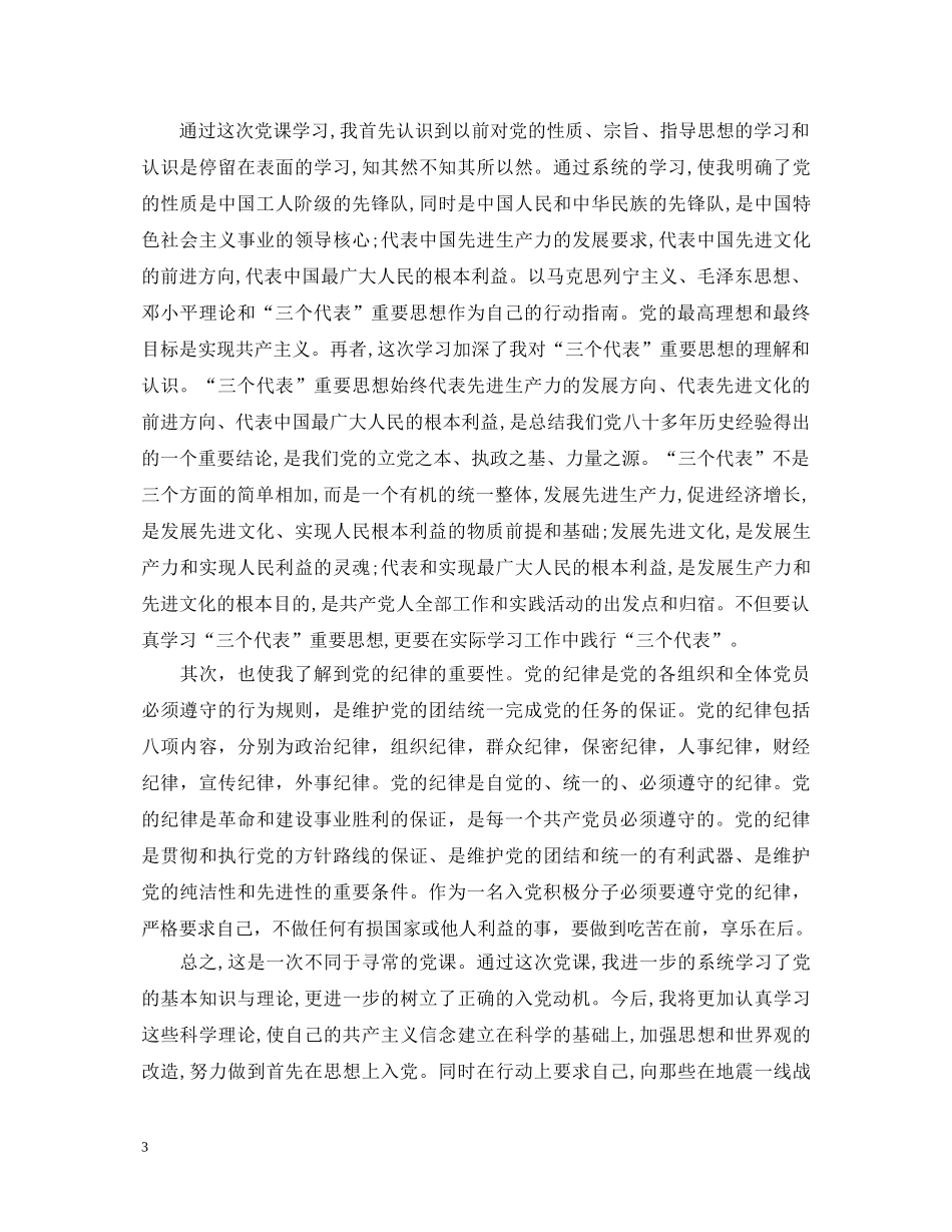 大学生党校学习心得体会 _第3页