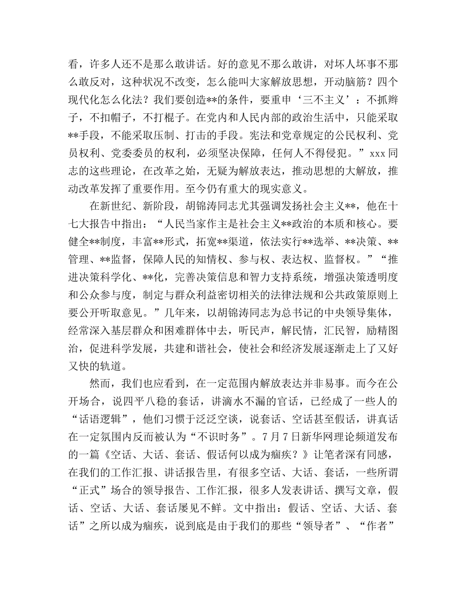 解放思想学习心得：解放思想应当首先解放表达 _第2页