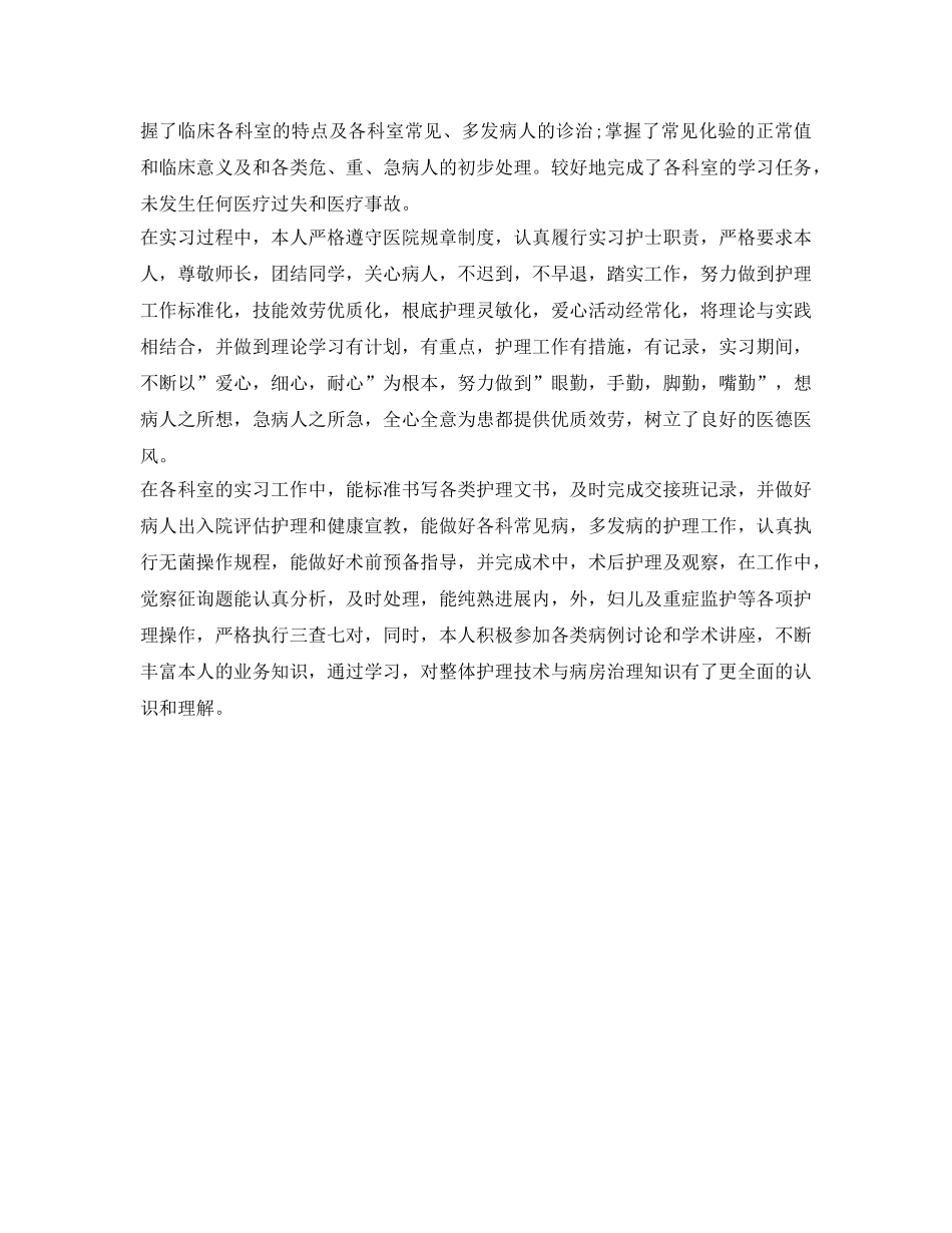 临床医学实习的自我鉴定参考 _第2页