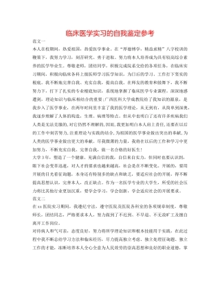 临床医学实习的自我鉴定参考 
