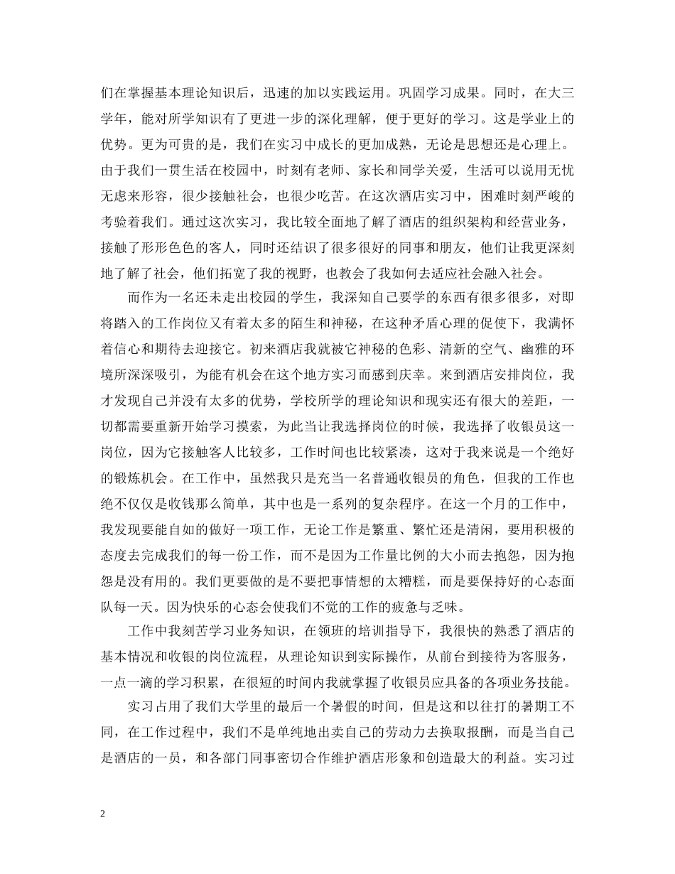 大学生暑期打工社会实践心得体会3篇 _第2页