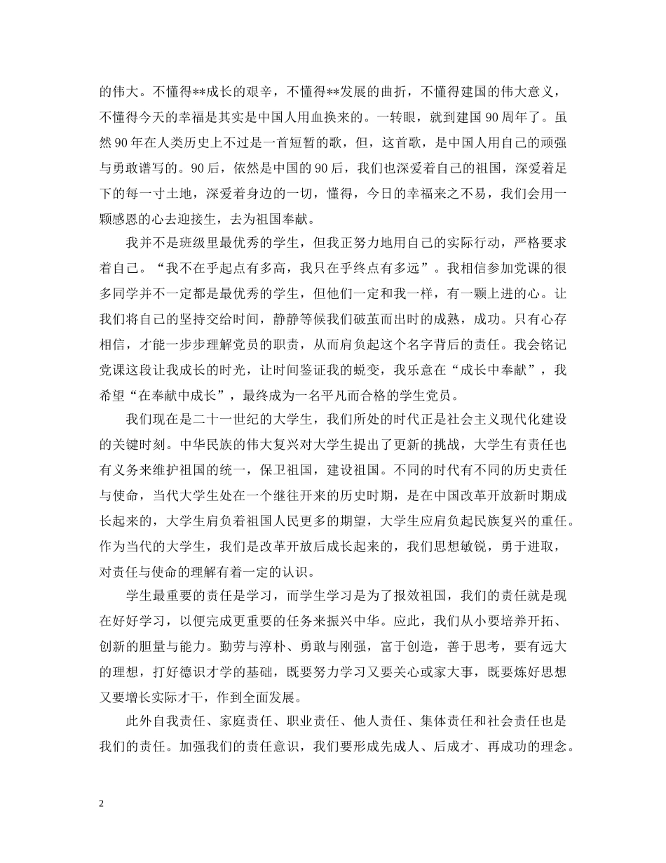 精选研究生建党心得体会范例 _第2页