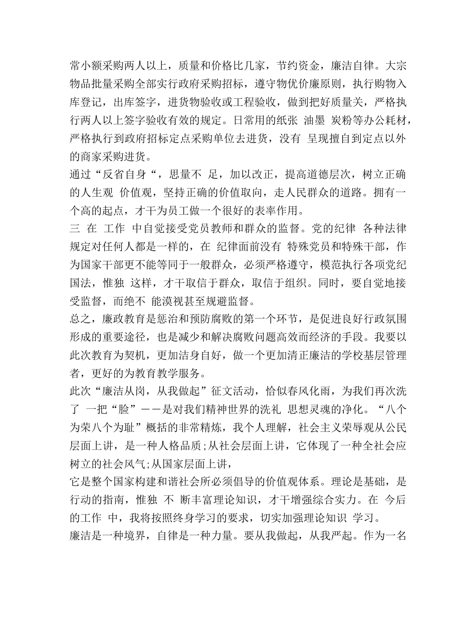 廉洁自律个人心得体会 _第2页