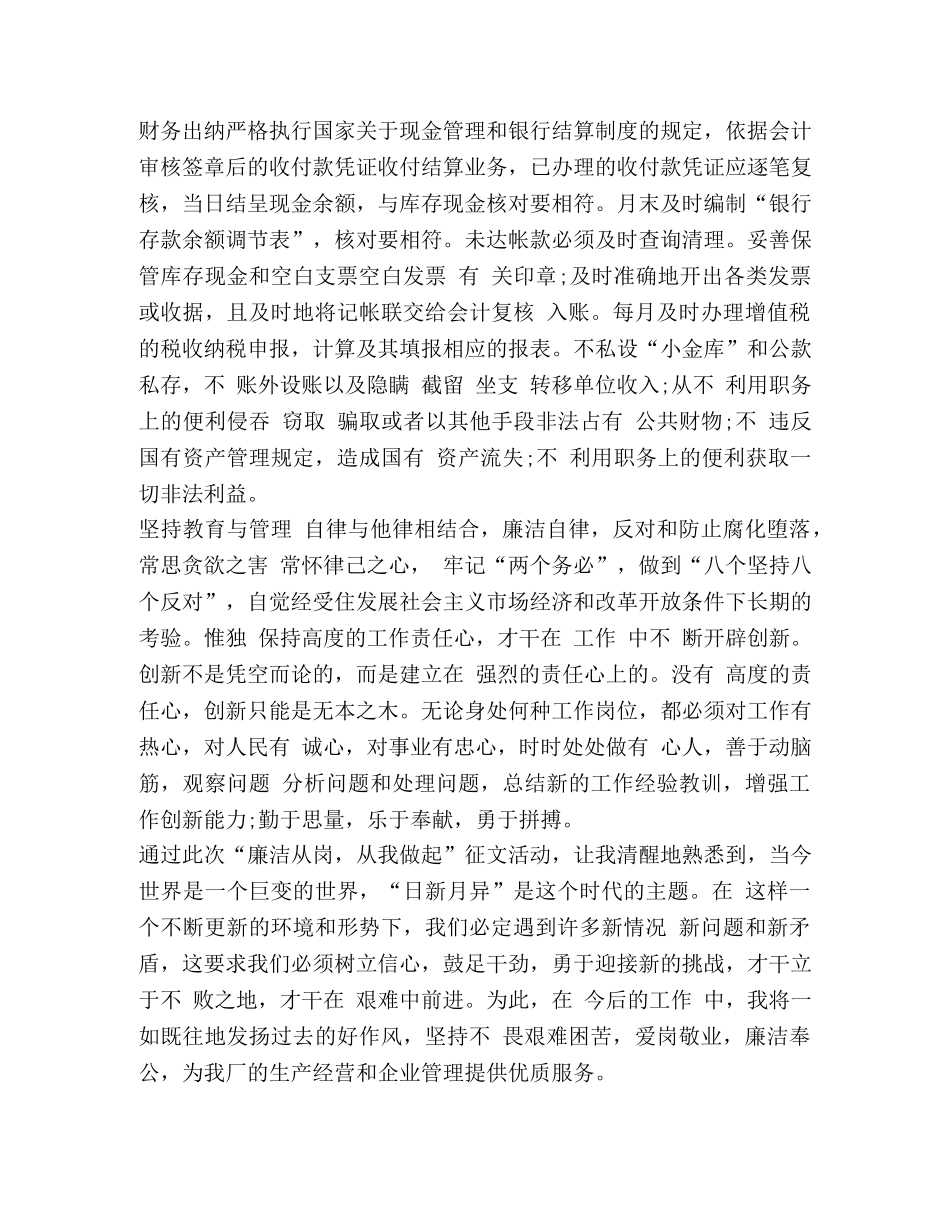 廉洁自律个人心得体会 _第3页