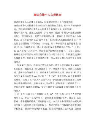 廉洁自律个人心得体会 