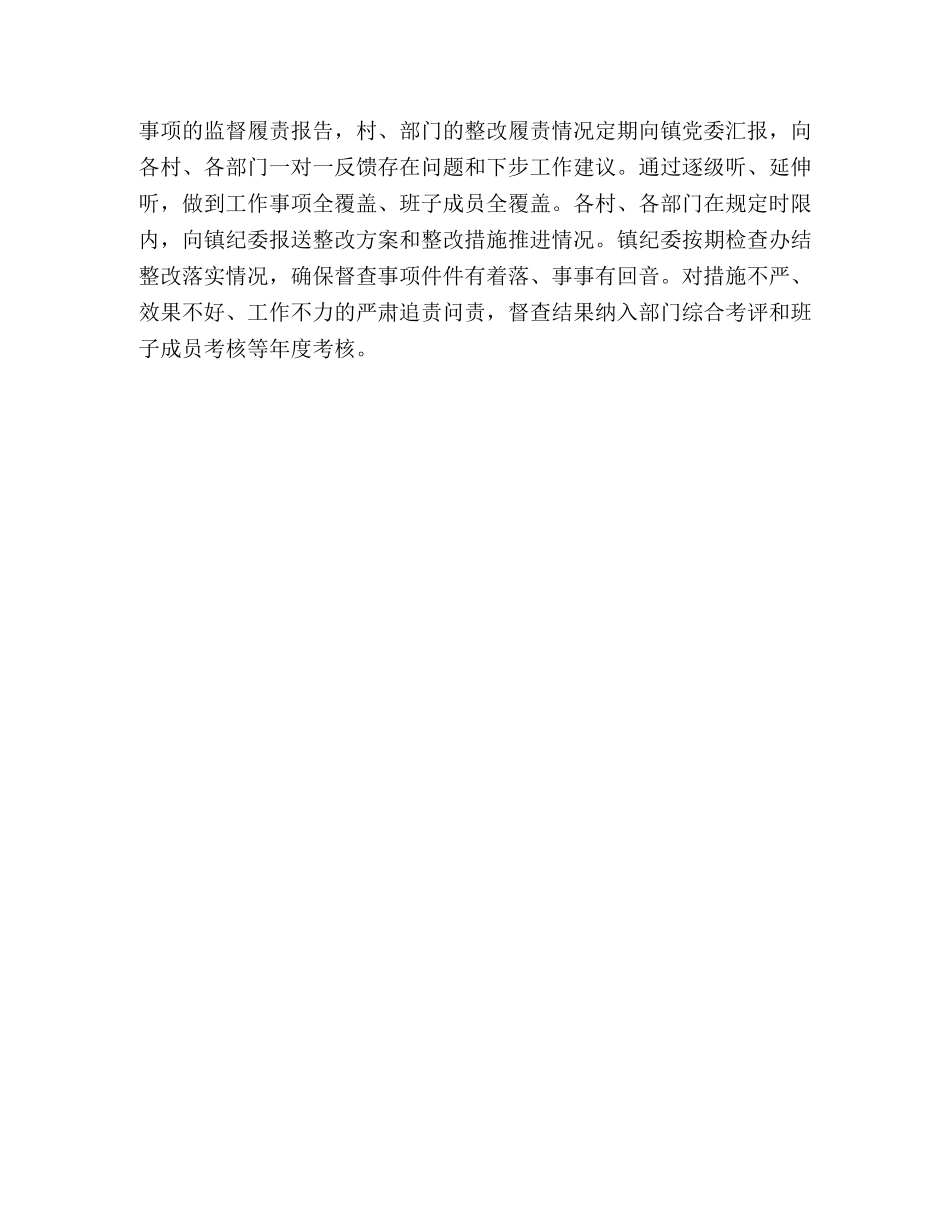 落实“闭环督查制”心得体会 _第2页