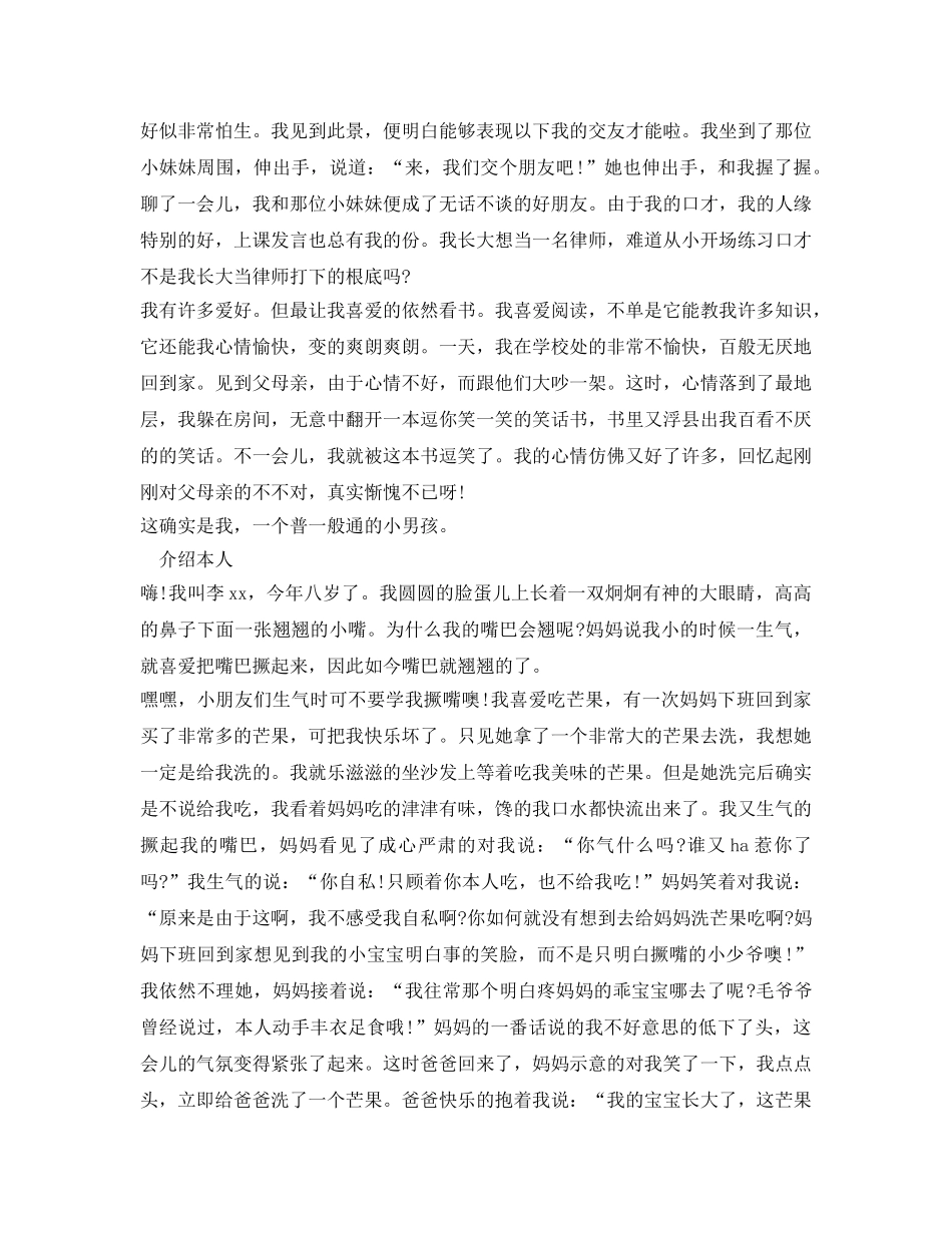 介绍参考自己的作文300字范文 _第2页