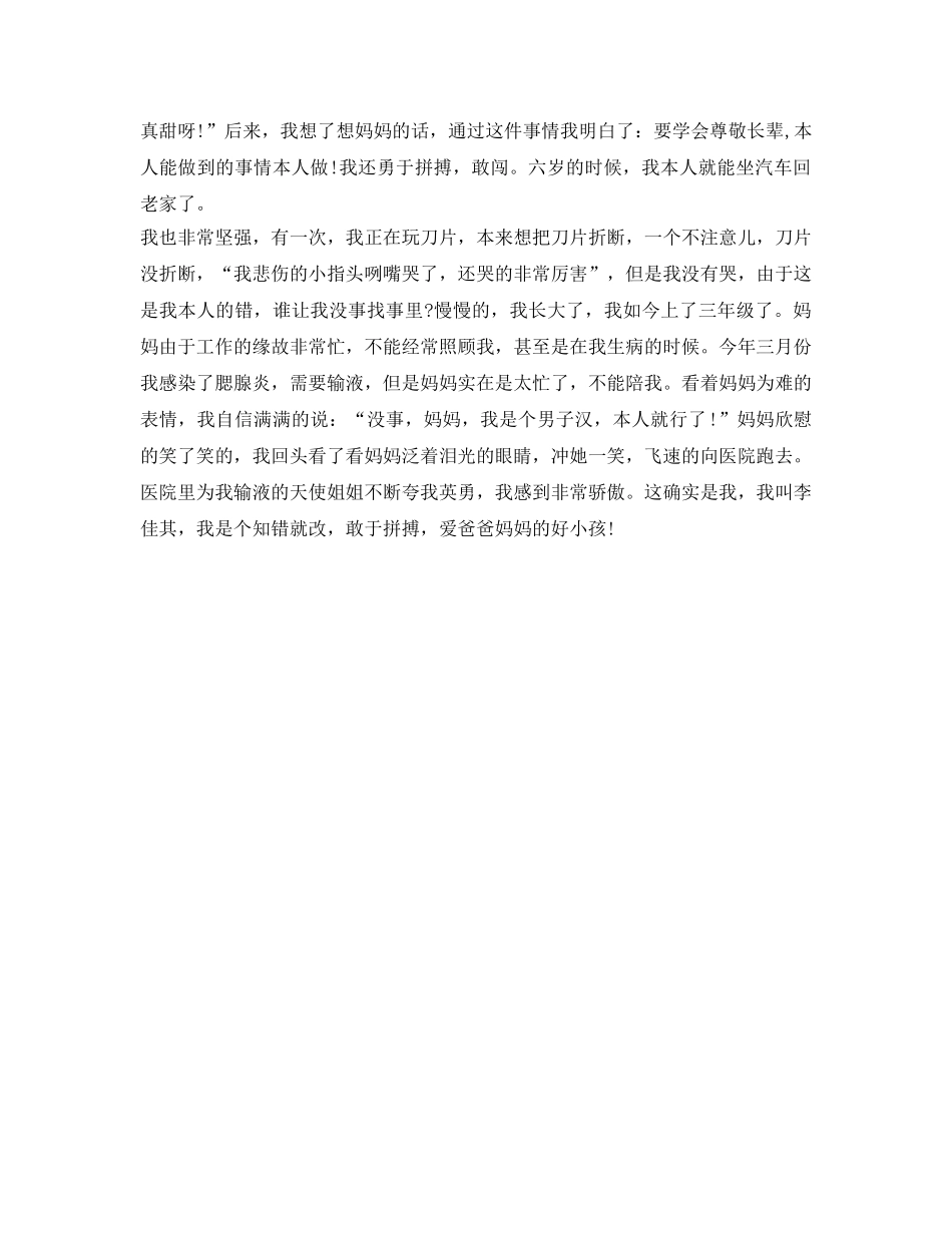 介绍参考自己的作文300字范文 _第3页