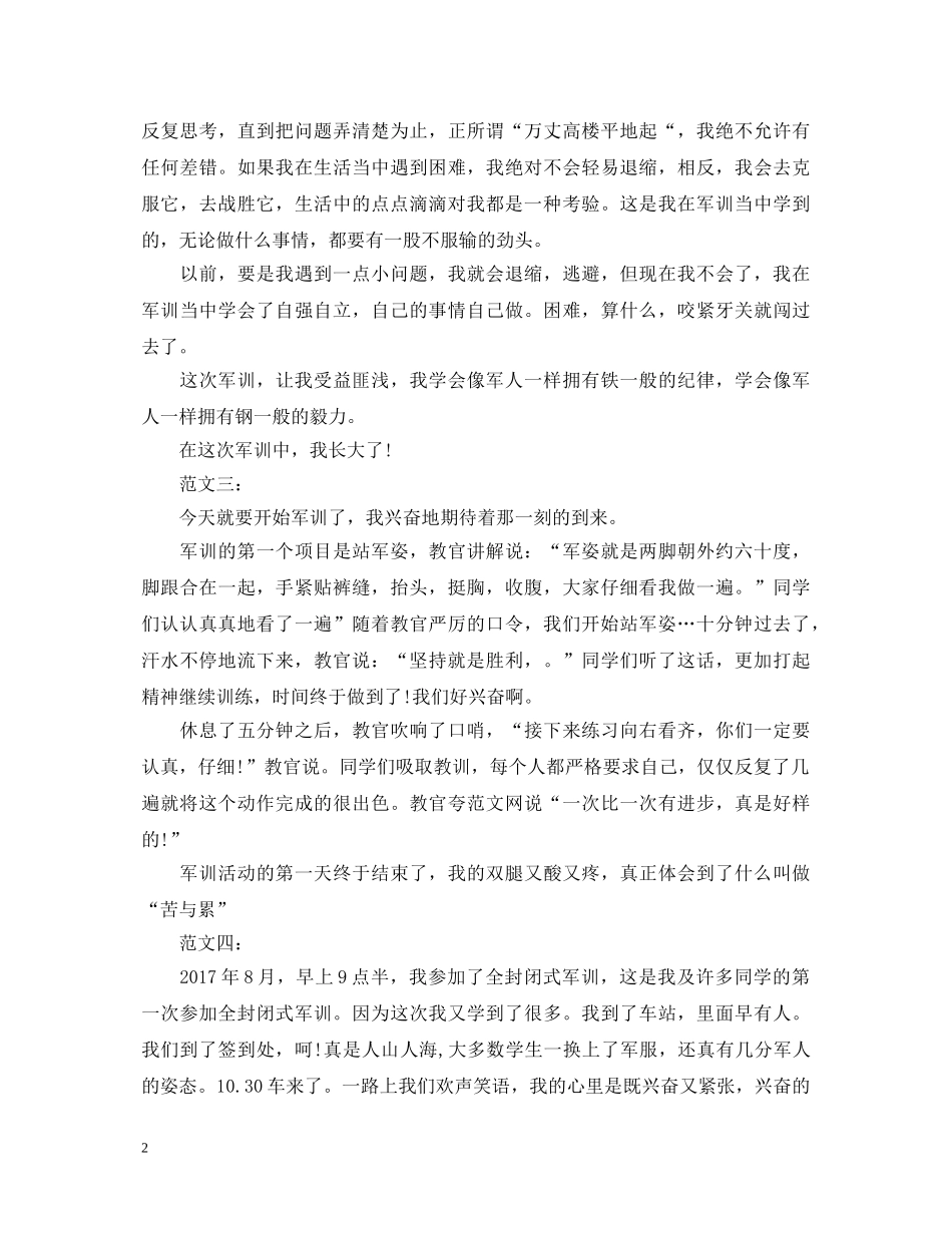 初一军训心得体会范文200字 _第2页