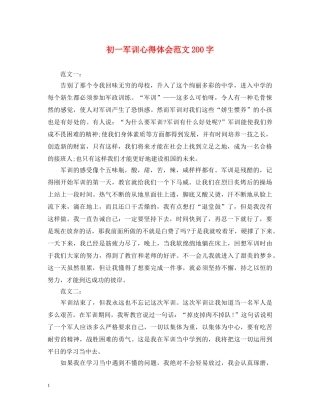初一军训心得体会范文200字 