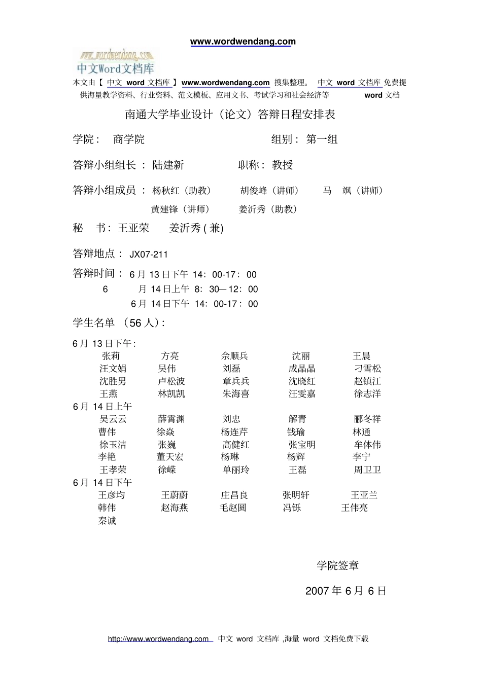 南通大学毕业设计论文答辩日程安排表概要_第1页