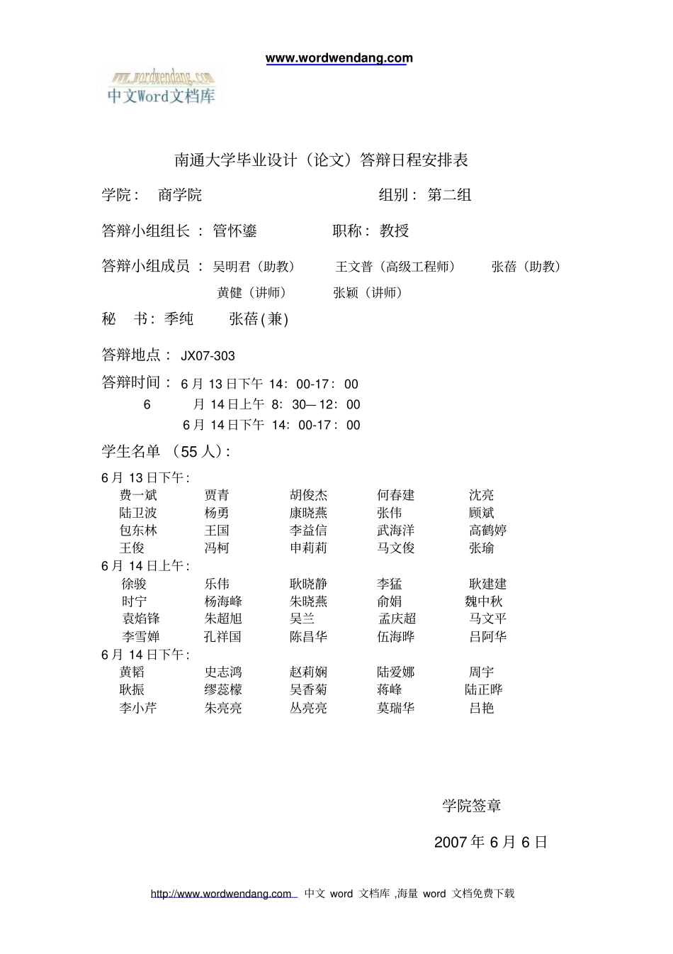 南通大学毕业设计论文答辩日程安排表概要_第2页