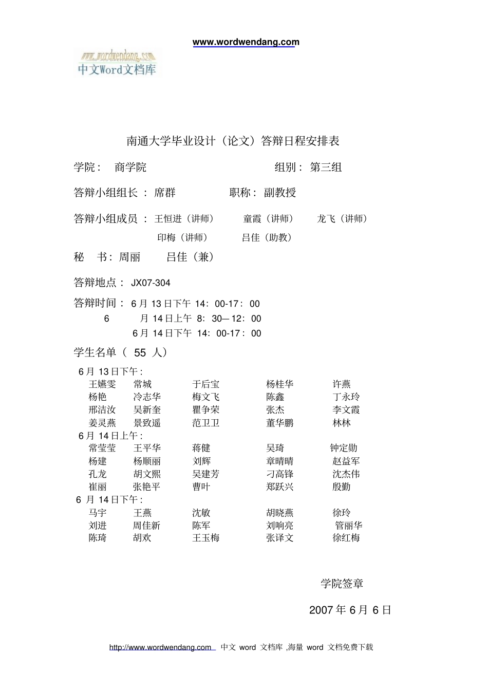 南通大学毕业设计论文答辩日程安排表概要_第3页