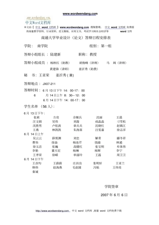 南通大学毕业设计论文答辩日程安排表概要