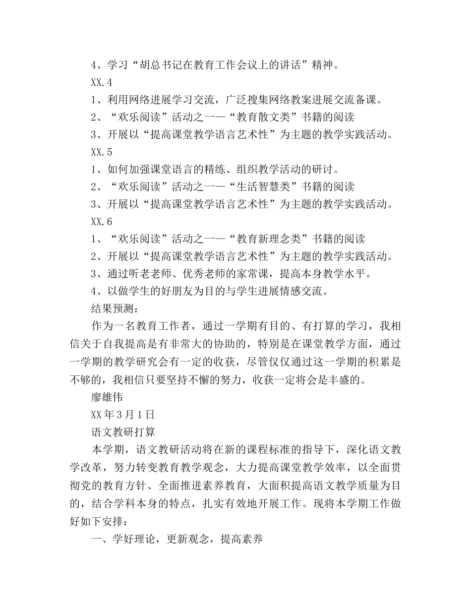 教师自学参考计划 _第2页