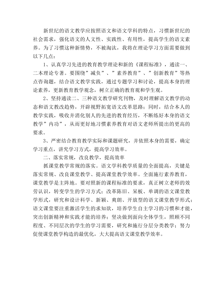 教师自学参考计划 _第3页