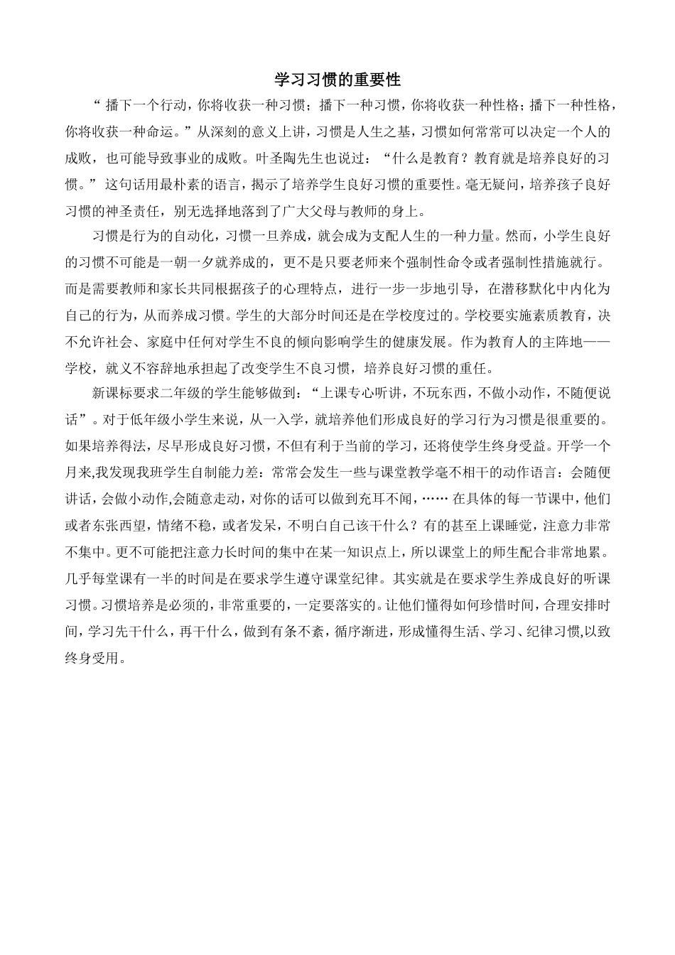 学习习惯的重要性_第1页