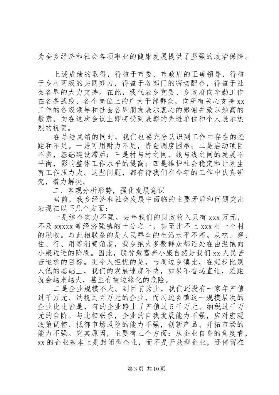 在全乡经济工作会议上的讲话发言(1)_第3页