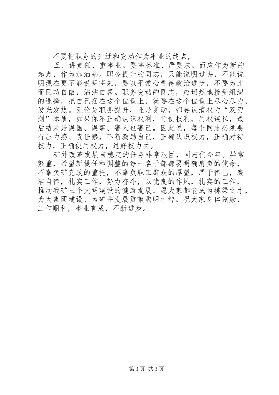 煤矿纪委在廉政工作会的讲话发言_第3页