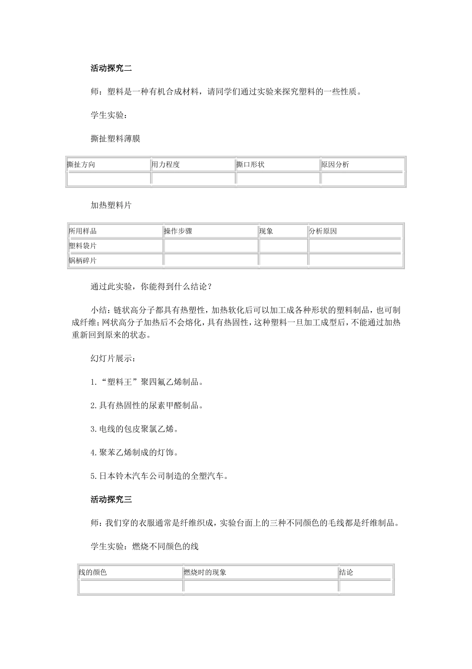 课题3有机合成材料_第2页