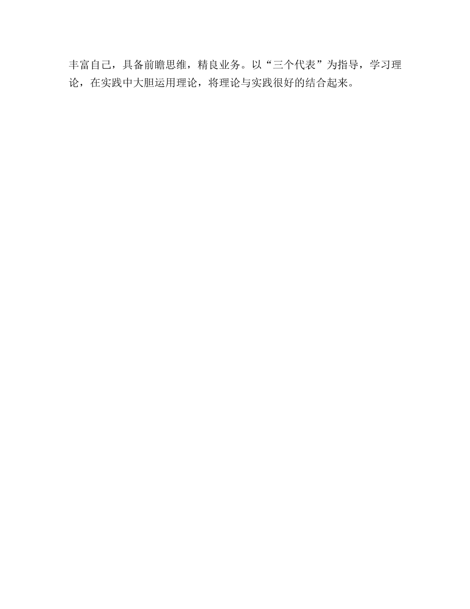 教师在效能建设学习心得体会 _第3页