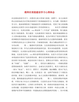 教师在效能建设学习心得体会 