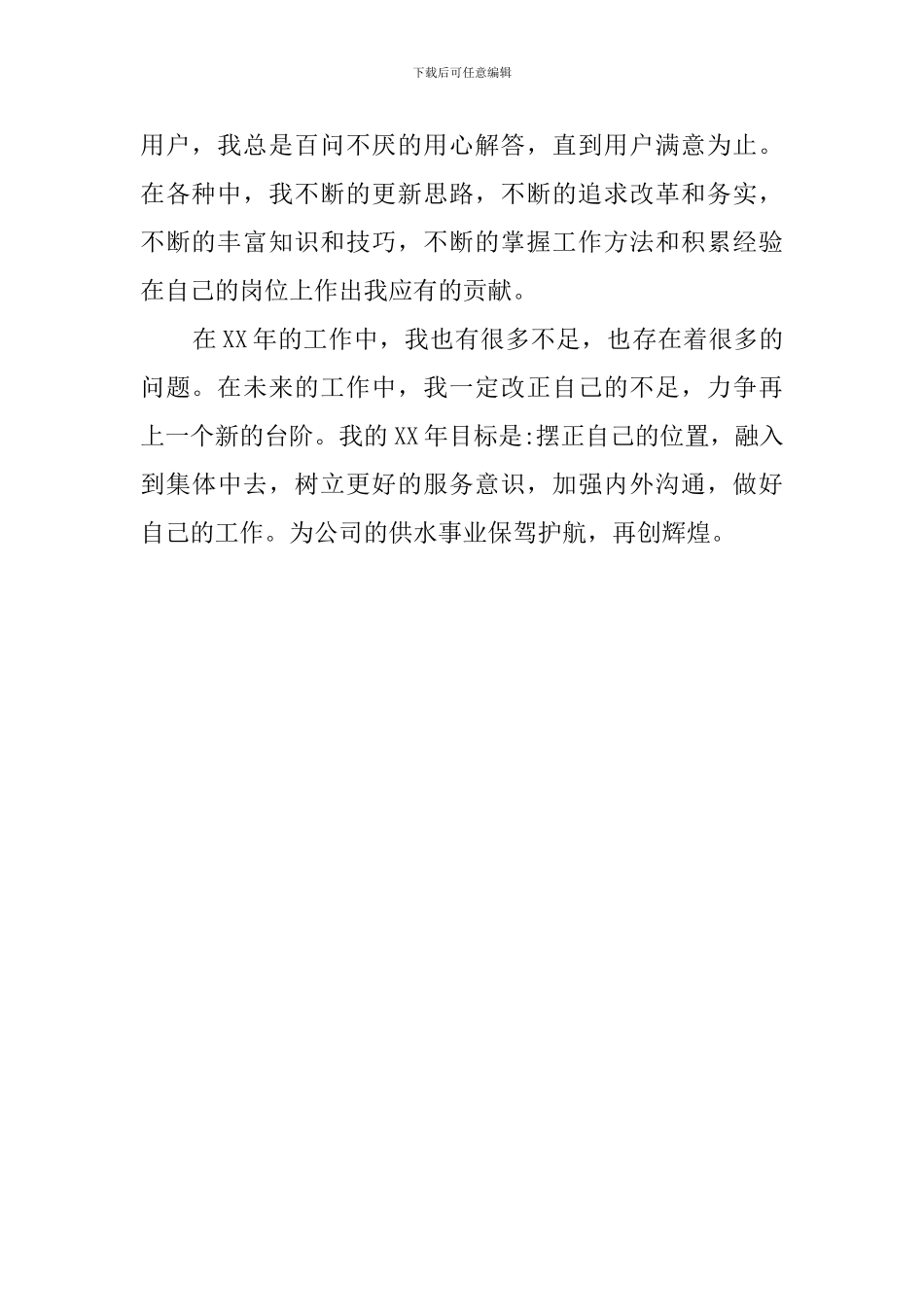 自来水员工自我鉴定范文_第2页