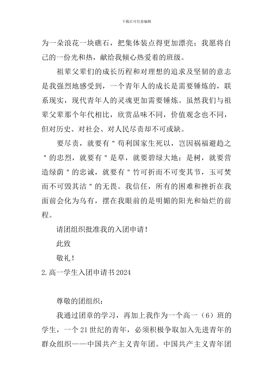 高一学生入团申请书2024_第2页
