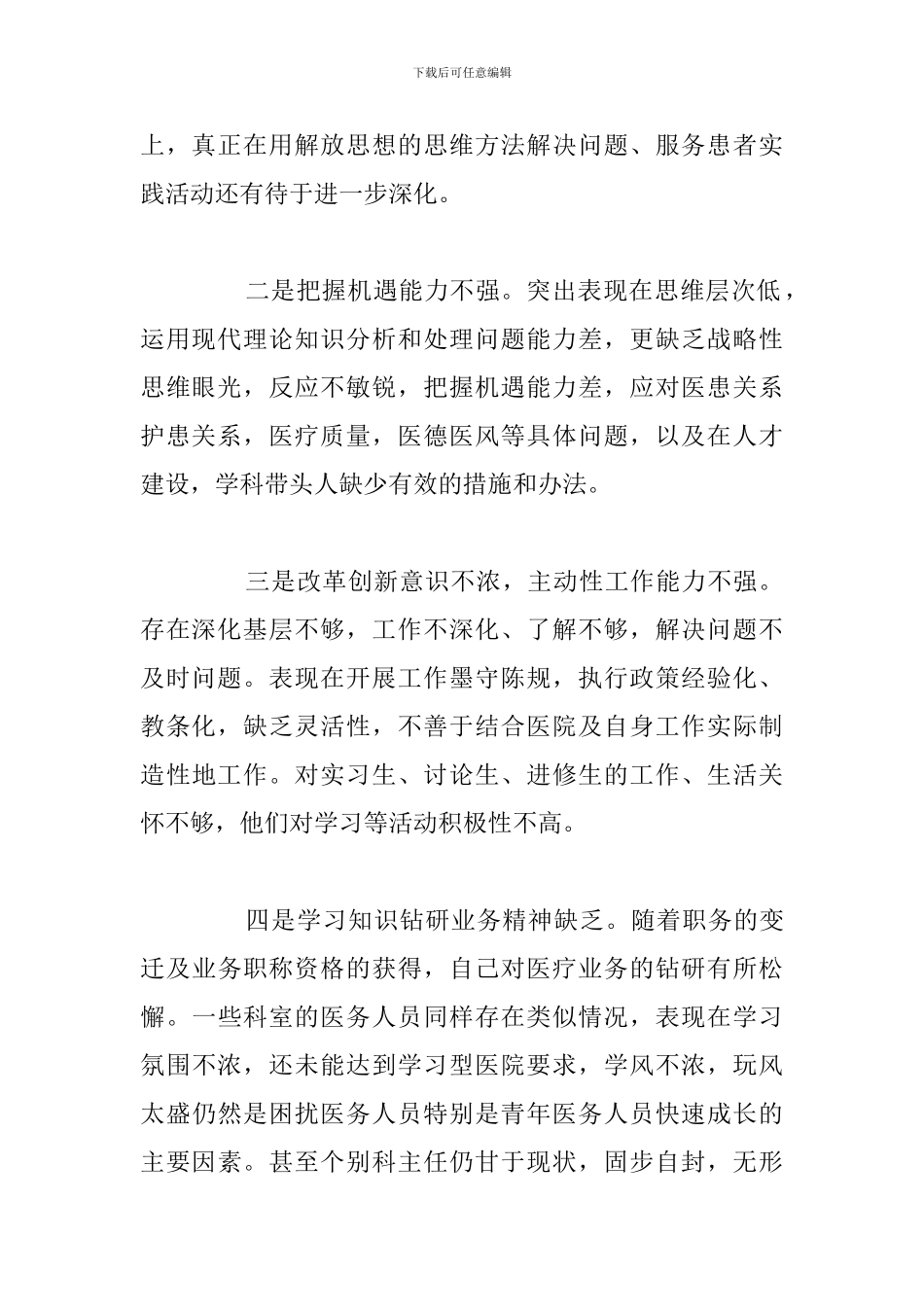 关于优秀党员批评与自我批评精选五篇_第2页