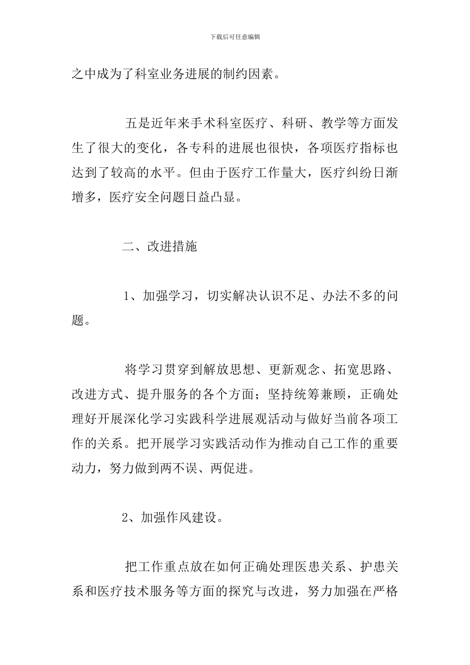 关于优秀党员批评与自我批评精选五篇_第3页