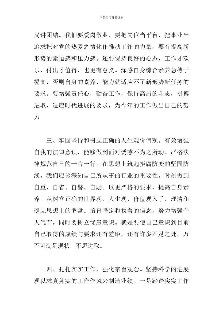 新版春训心得体会范文汇总_第2页