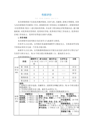 学员考核标准