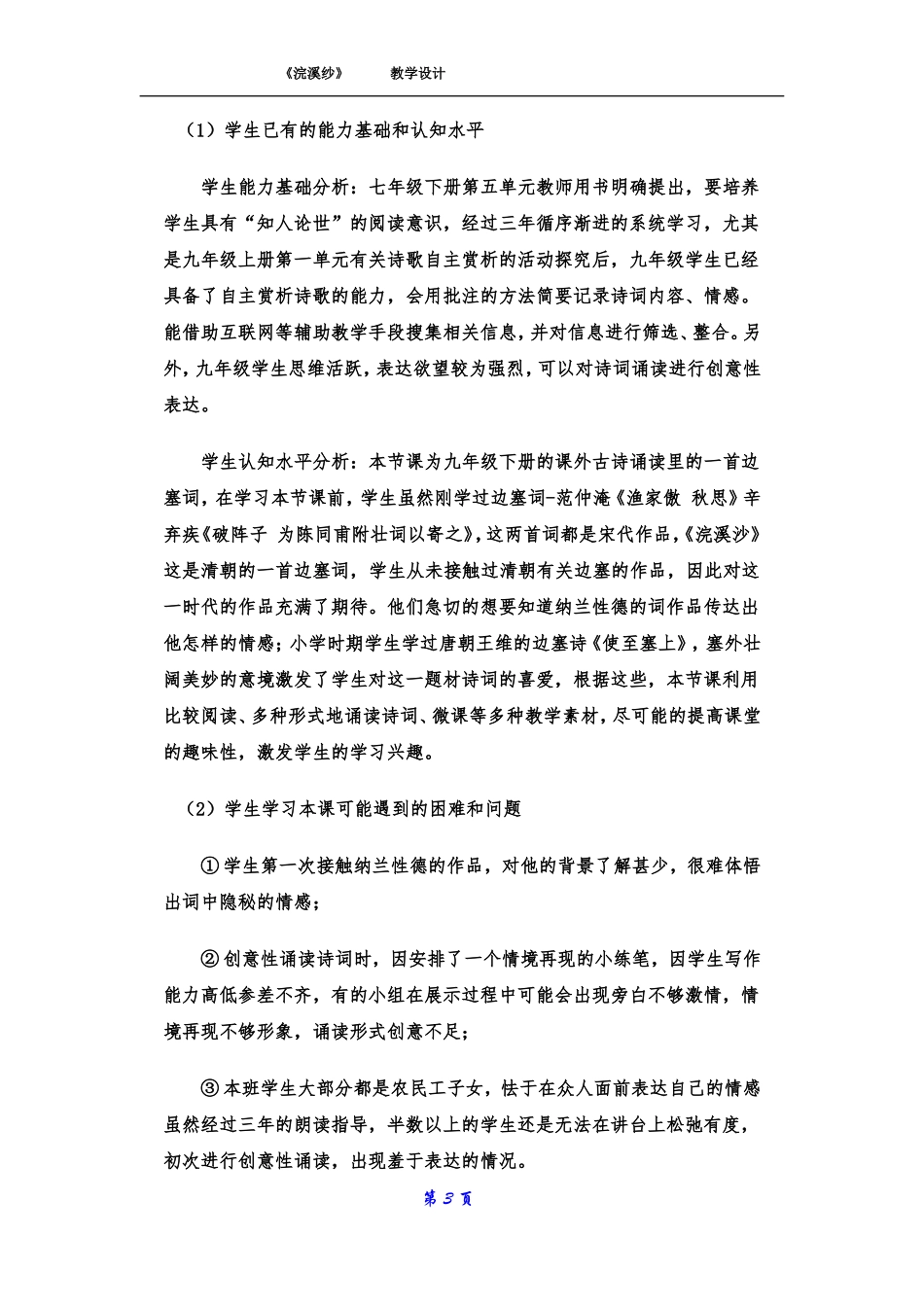 浣溪沙（身向云山…_第3页