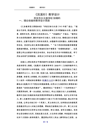 浣溪沙（身向云山…