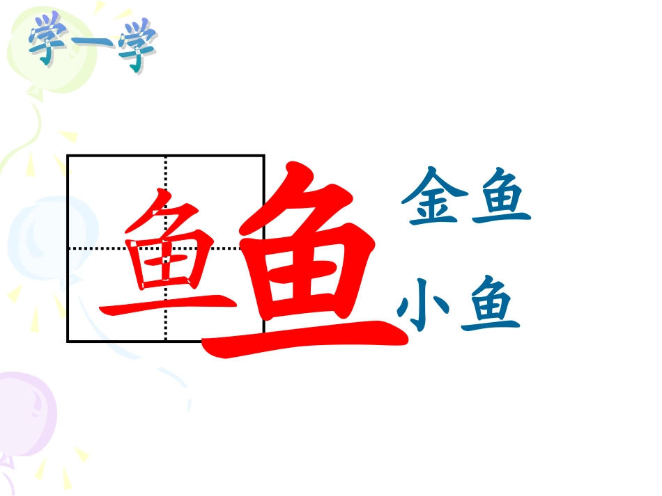 热带鱼（一上）_第2页