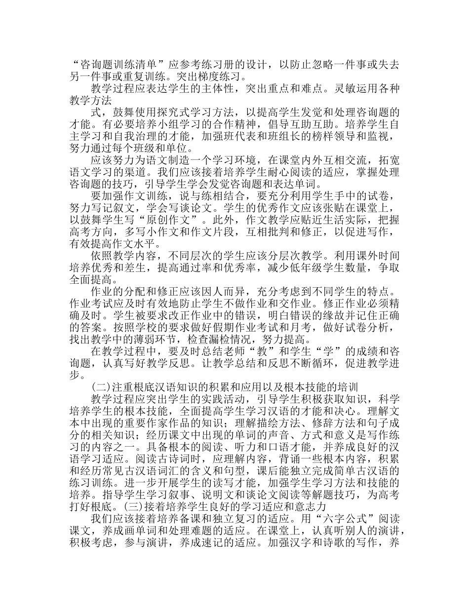 九年级语文教学工作参考计划 (3) _第2页
