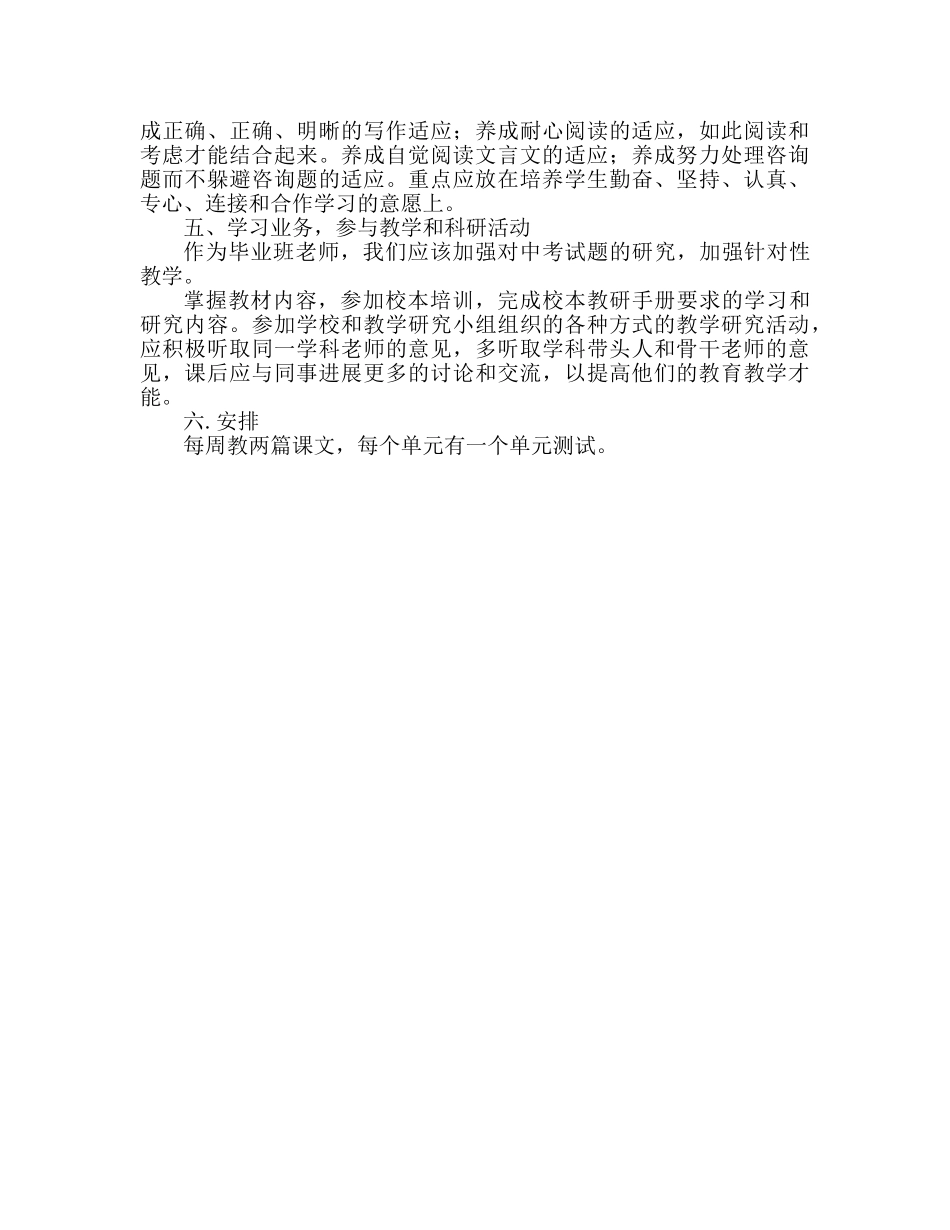 九年级语文教学工作参考计划 (3) _第3页