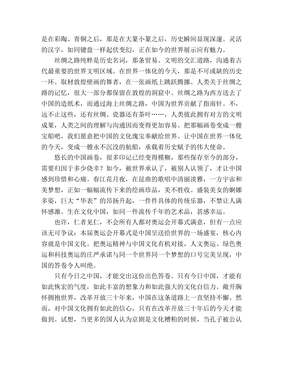 北京奥运开幕式心得体会 _第2页