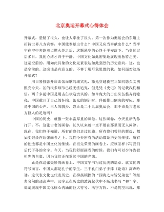 北京奥运开幕式心得体会 