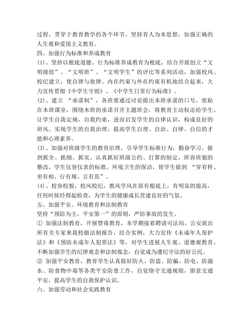 教育处德育法制工作参考计划范文 (2) _第3页