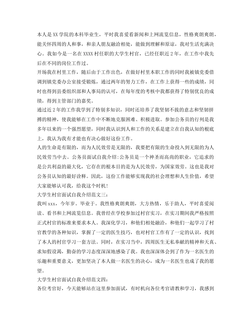 大学生村官面试自我介绍参考范文精选 _第2页