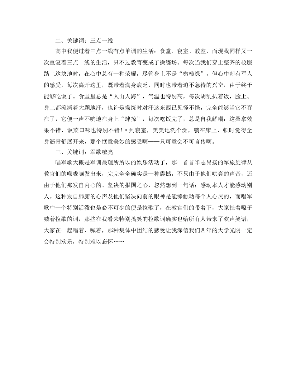 军训参考心得体会2500字 _第2页
