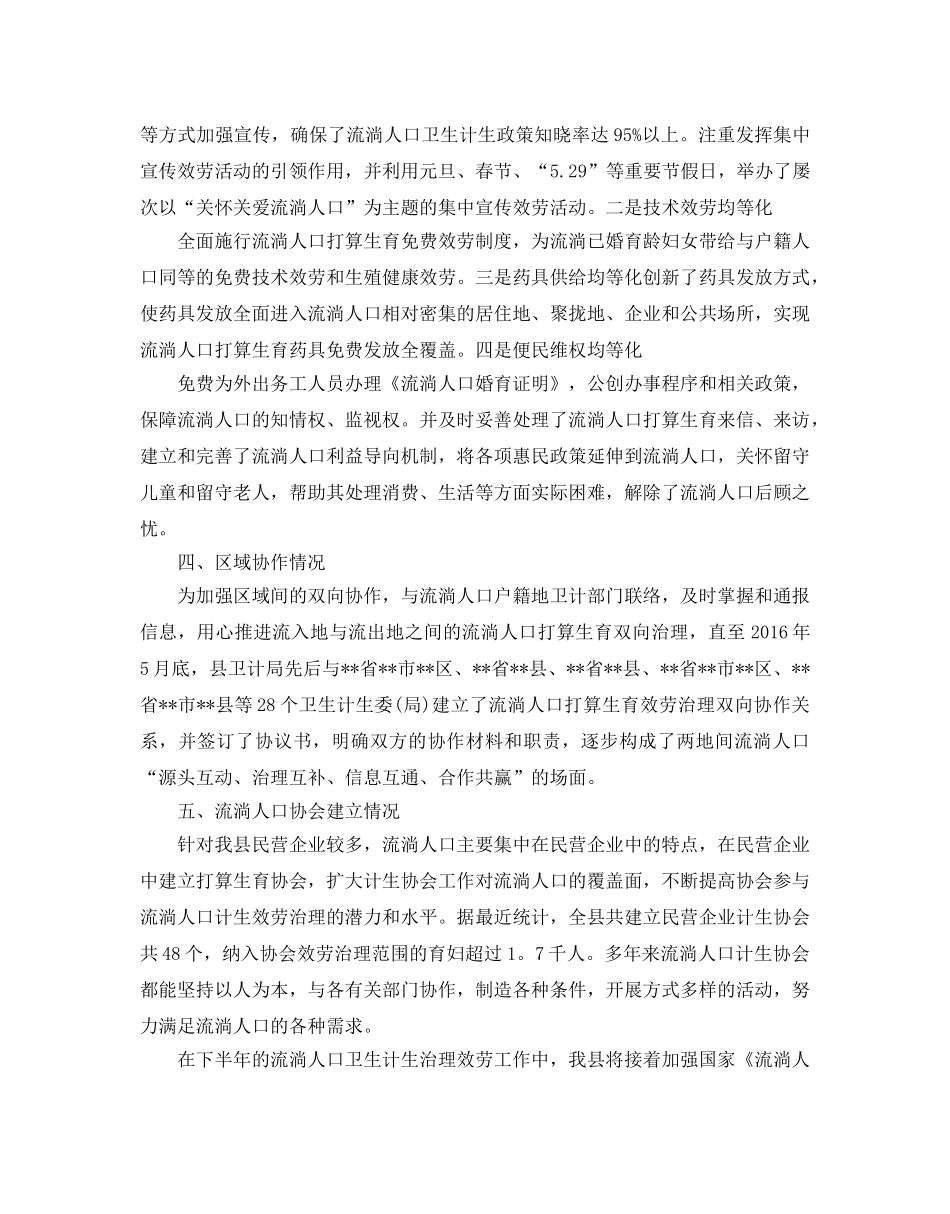 流动人口参考计划生育工作总结2 _第2页