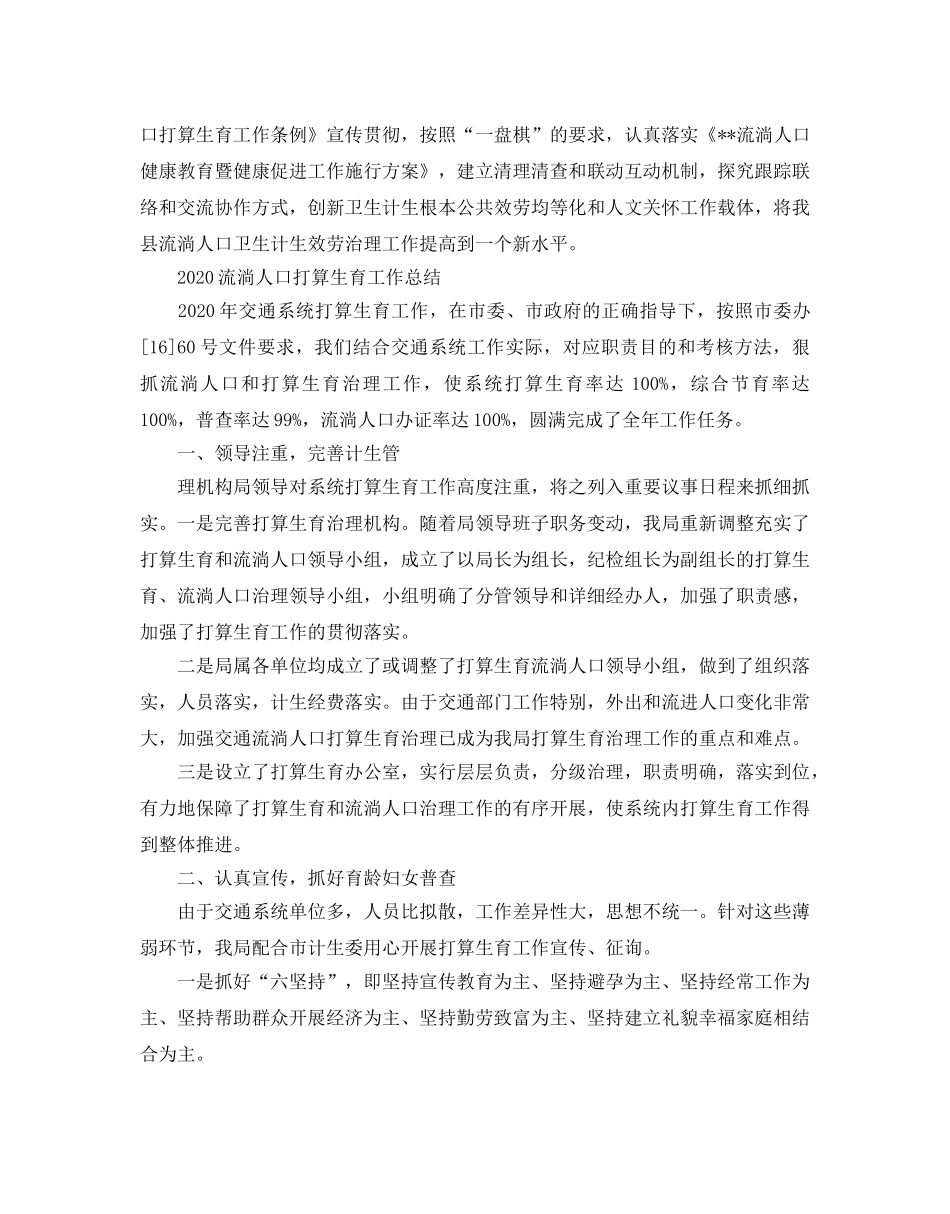 流动人口参考计划生育工作总结2 _第3页