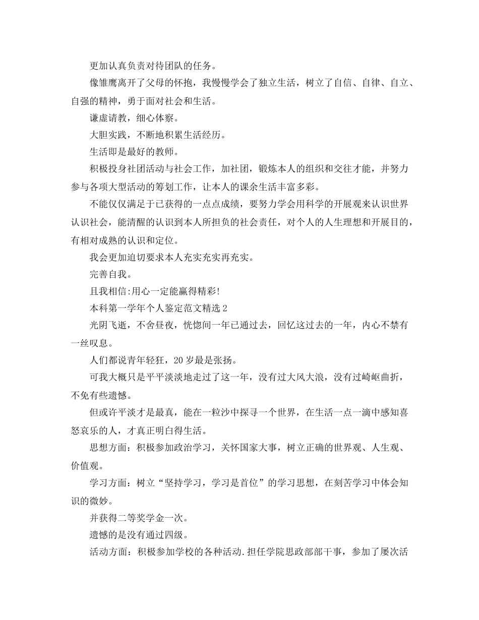 本科第一学年个人鉴定参考范文 _第2页