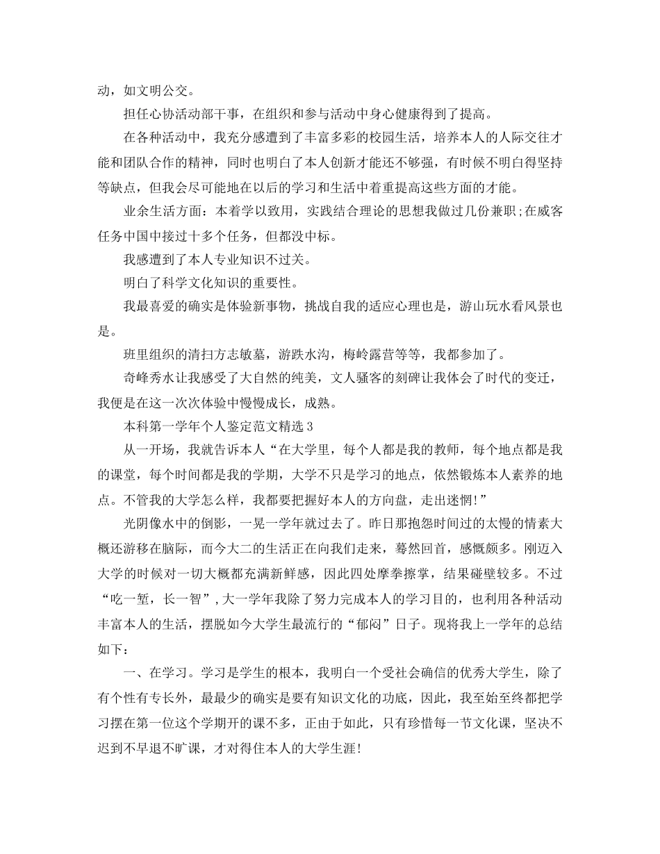 本科第一学年个人鉴定参考范文 _第3页